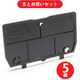 東洋技研 PT-150L PT側板シリーズ レール取付型 PT-150用アクセサリー 側板 ×5個セット