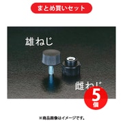 エスコ ESCO EA948AG-11 M4x10mm/15x8mm 雄ねじグリップノブ ×5個セット