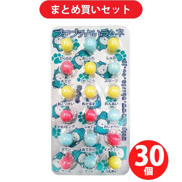 チーリン製菓 プチプチ占いラムネ 18粒 30個セット