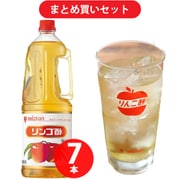 【まとめ買い割引】「リンゴ酢サワーグラスセット（リンゴ酢1.8l×7本）」セット