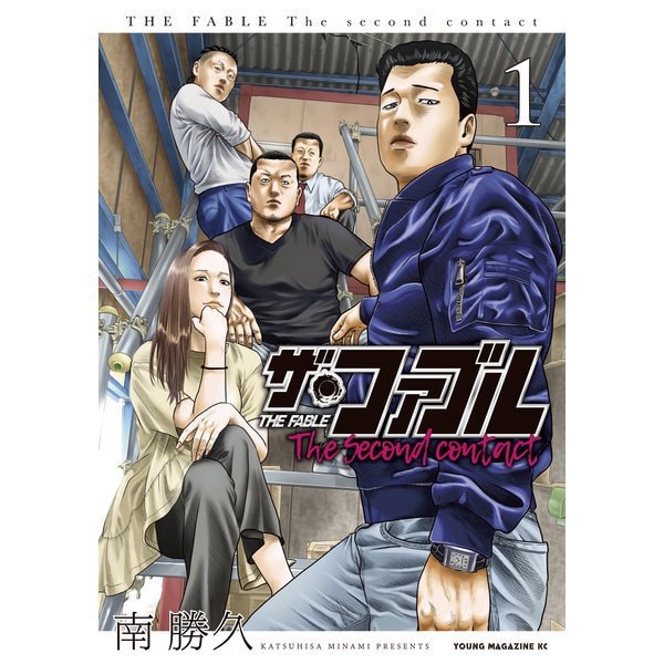 ザ・ファブル The second contact 1～9巻セット [電子書籍]
