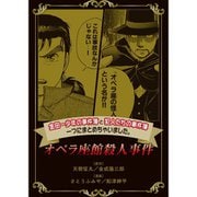 金田一少年の事件簿と犯人たちの事件簿 一つにまとめちゃいました。 1～15巻セット [電子書籍]