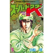 スーパードクターK 1～44巻セット [電子書籍]