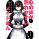 心の声が漏れやすいメイドさん 1～9巻セット [電子書籍]