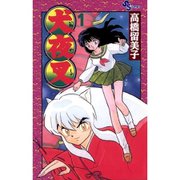 犬夜叉 1～56巻セット [電子書籍]