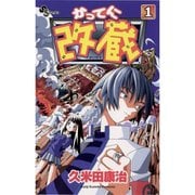 かってに改蔵 1～26巻セット [電子書籍]