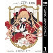 ローゼンメイデン 愛蔵版 1～7巻セット [電子書籍]