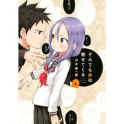 それでも歩は寄せてくる 1～17巻セット [電子書籍]