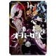 オーバーロード 1～19巻セット [電子書籍]