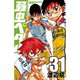 弱虫ペダル 2年生編 （31～70巻セット） [電子書籍]