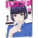 ハコヅメ～交番女子の逆襲～ 1～23巻セット [電子書籍]