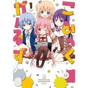 こみっくがーるず 1～9巻セット [電子書籍]