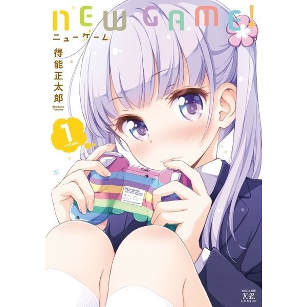 NEW GAME！ 1～13巻セット [電子書籍]