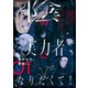 陰の実力者になりたくて！ 1～6巻セット（ライトノベル） [電子書籍]
