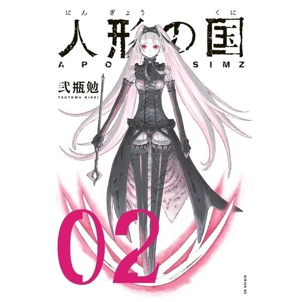 人形の国 通常版 2～9巻セット [電子書籍]
