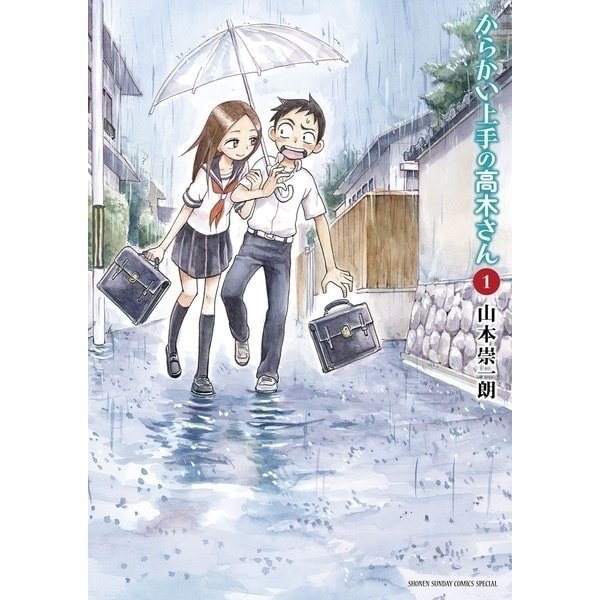 からかい上手の高木さん 1～20巻セット [電子書籍]