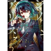 SINoALICE -シノアリス- 1～6巻セット [電子書籍]