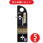 ビッグマン HW-1.5 六角棒レンチ 1.5mm 5個