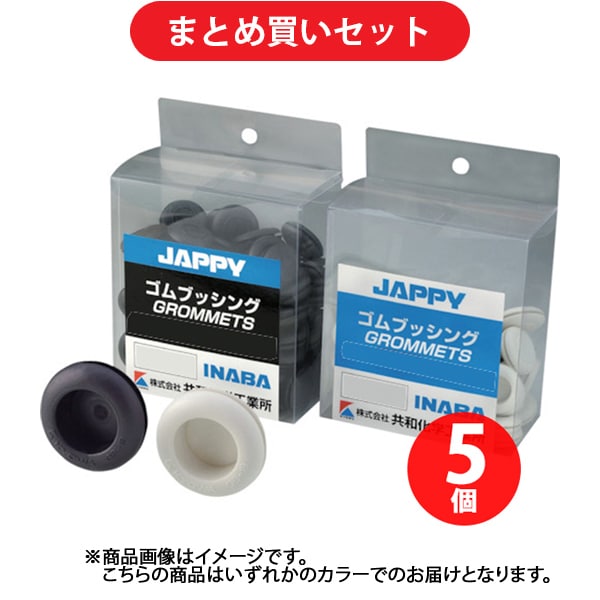 因幡電機産業 INABA GB-25 ×5セット [JAPPY 絶縁ゴムブッシング 溝径BΦ25 袋入り]