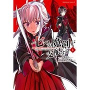 七つの魔剣が支配する 1～8巻セット [電子書籍]