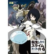 転生したらスライムだった件 （ライトノベル） 1～21巻セット [電子書籍]
