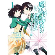 魔法科高校の劣等生 ダブルセブン編 （コミック） 1～3巻セット [電子書籍]