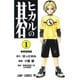 ヒカルの碁（ジャンプコミックス） 1～23巻セット [コミック]