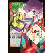 うちの師匠はしっぽがない 【電子限定特装版】 1～12巻セット [電子書籍]