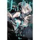 よふかしのうた 1～20巻セット [電子書籍]