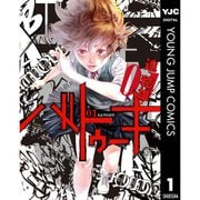 バトゥーキ 1～18巻セット [電子書籍]