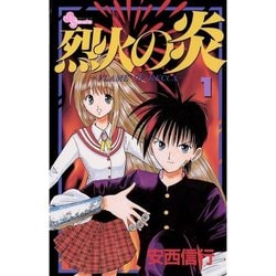 烈火の炎 ＜全33巻セット＞: 中古 | 安西信行 | 古本の通販なら
