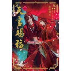 ヨドバシ.com - 天官賜福（ノベル） 1～3巻セット [電子書籍