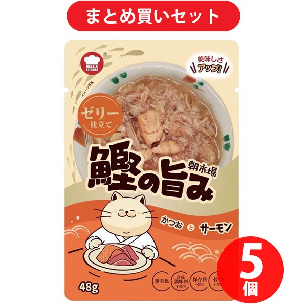 エフアンドベル F＆Bell 朝市場 鰹の旨み ゼリー かつおとサーモン 48g ×5個セット [キャットフード]