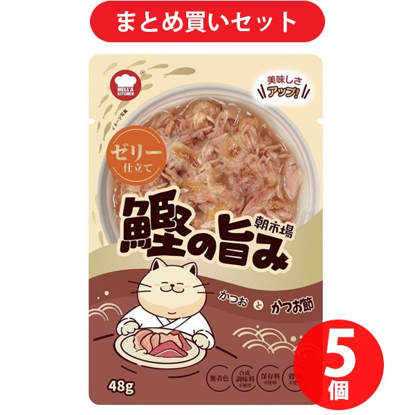 エフアンドベル F＆Bell 朝市場 鰹の旨み ゼリー かつおとかつお節 48g ×5個セット [キャットフード]