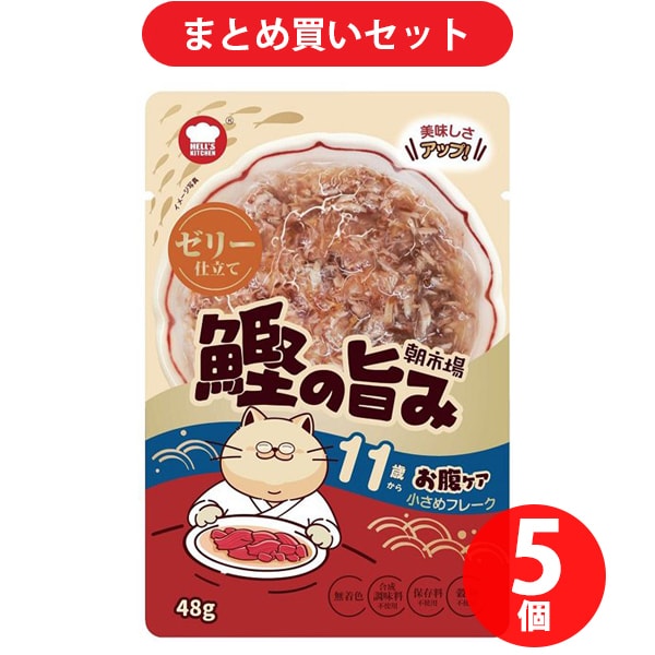 エフアンドベル F＆Bell 朝市場 鰹の旨み ゼリー 11歳からお腹ケア 48g ×5個セット [キャットフード]