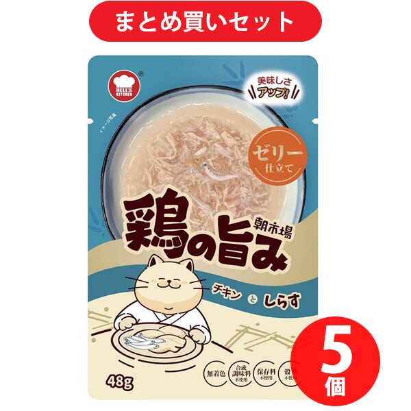 エフアンドベル F＆Bell 朝市場 鶏の旨み ゼリー チキンとしらす 48g ×5個セット [キャットフード]