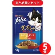 フィリックス ネスレ日本 フィリックス パウチ ダブルのおいしさ チキン&ビーフ 猫用 キャットフード 50g 総合栄養食 ×5個セット
