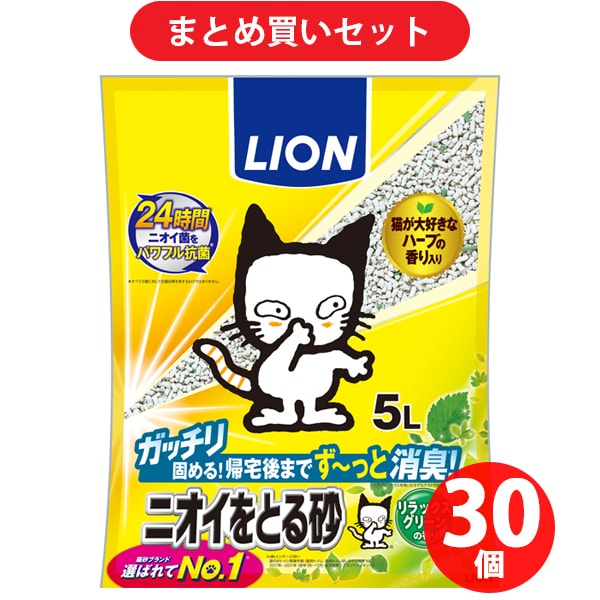 【まとめ買い割引】ライオンペット ニオイをとる砂 リラックスグリーンの香り 5L ×30個セット
