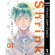 SHRINK～精神科医ヨワイ～ 1～12巻セット [電子書籍]