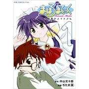 まほろまてぃっく【新装版】  1～8巻セット [電子書籍]