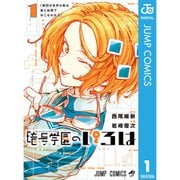 暗号学園のいろは 1～7巻セット [電子書籍]