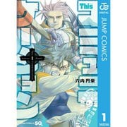Thisコミュニケーション 1～12巻セット [電子書籍]