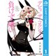デビィ・ザ・コルシファは負けず嫌い 1～9巻セット [電子書籍]