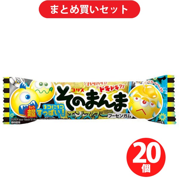 コリス そのまんまモンスターフーセンガム 3個 ×20セット