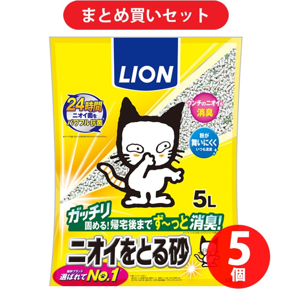 【まとめ買い割引】ライオンペット ニオイをとる砂 5L ×5個セット