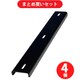 【まとめ買い割引】stax tools 1939859-300 [天板反り止め金具 300mm 高さ13mm] ×4個セット