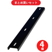 【まとめ買い割引】stax tools 1939859-350 [天板反り止め金具 350mm 高さ13mm] ×4個セット