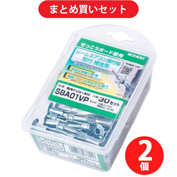 【まとめ買い割引】若井産業 WAKAI SBA01VP [セーフティーボードアンカー バリューパック 30本入] ×2個セット