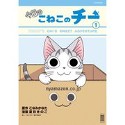 今日のこねこのチー 1～4巻セット [電子書籍]