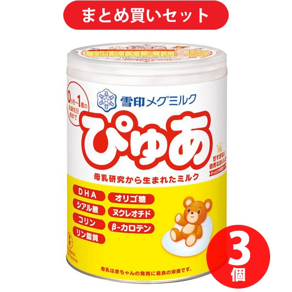 【まとめ買い割引】雪印メグミルク 雪印ビーンスターク 雪印メグミルクぴゅあ 大缶 820g ×3個セット